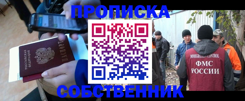 прописка от собственника в Печоре
