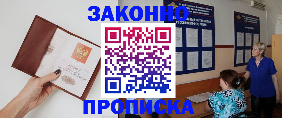 прописка от собственника в Печоре